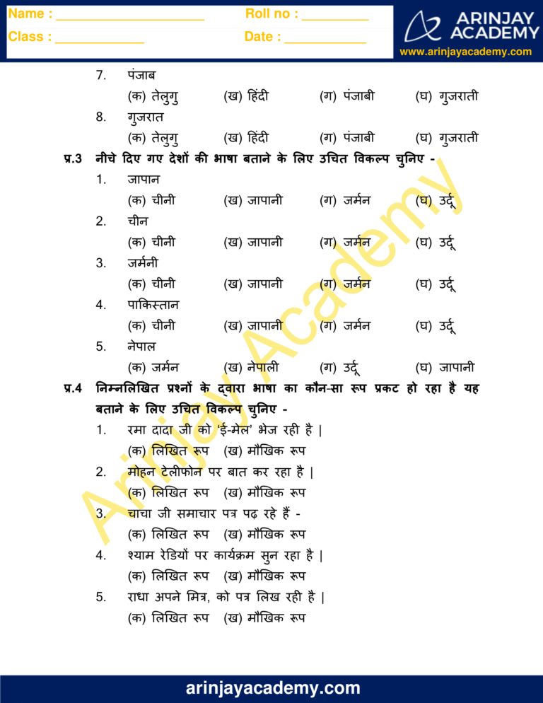 bhasha lipi aur vyakaran worksheet for class 4 arinjay