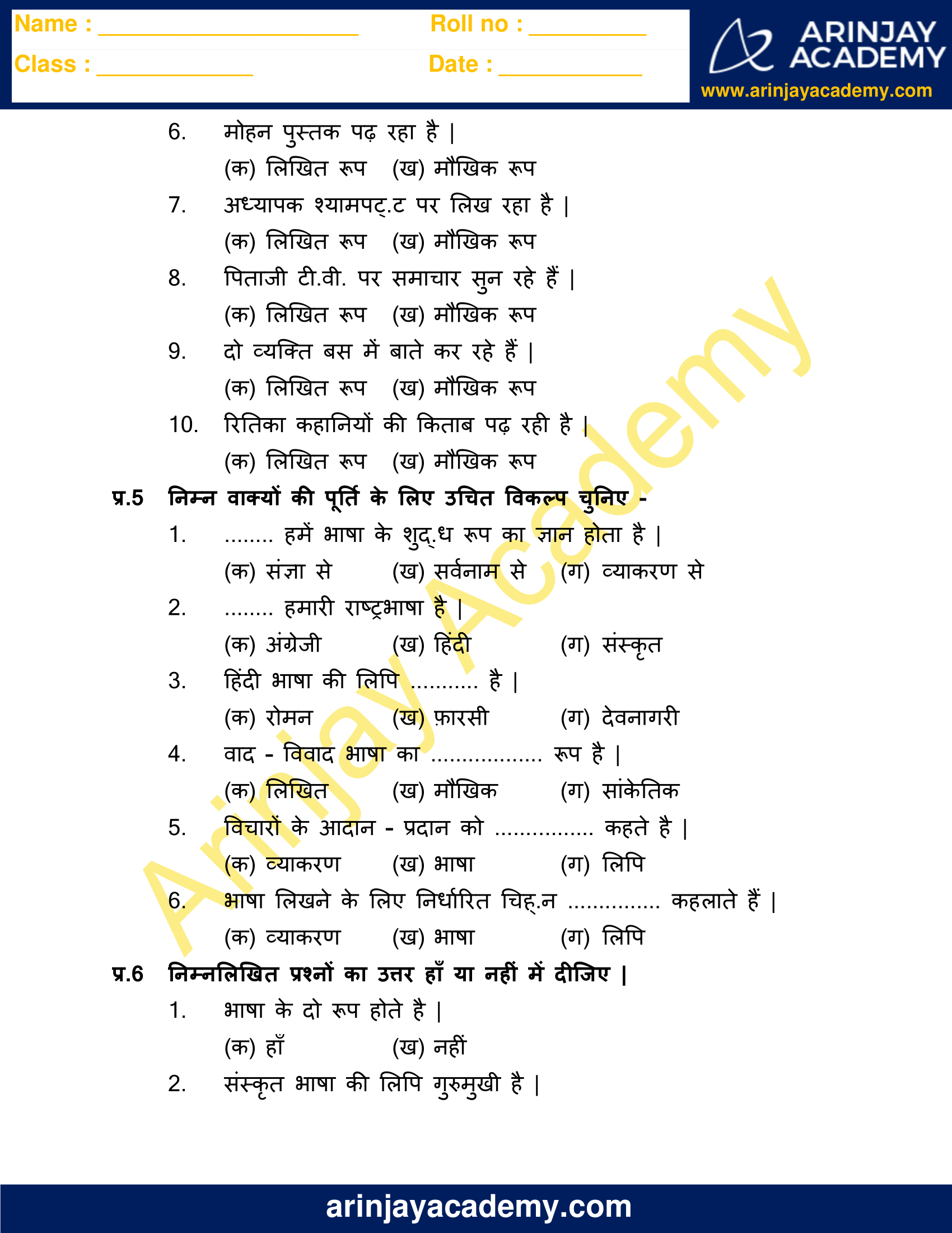 bhasha lipi aur vyakaran worksheet for class 4 arinjay