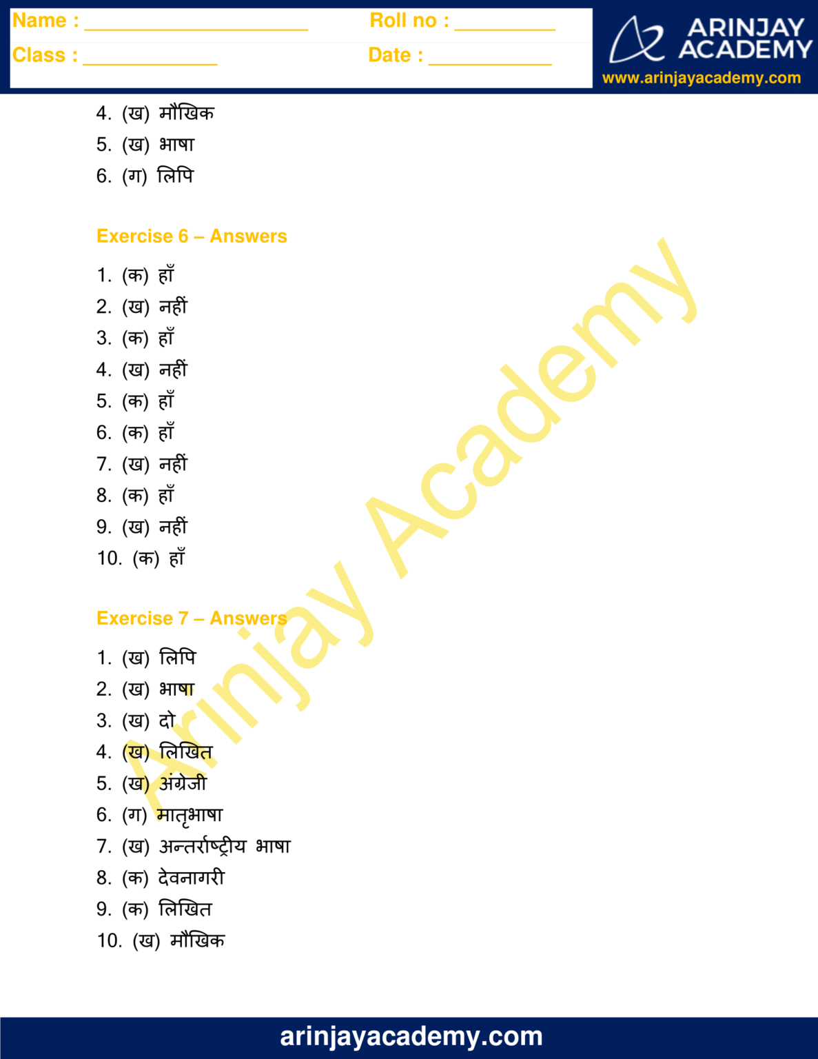 bhasha-lipi-aur-vyakaran-worksheet-for-class-4-arinjay-academy