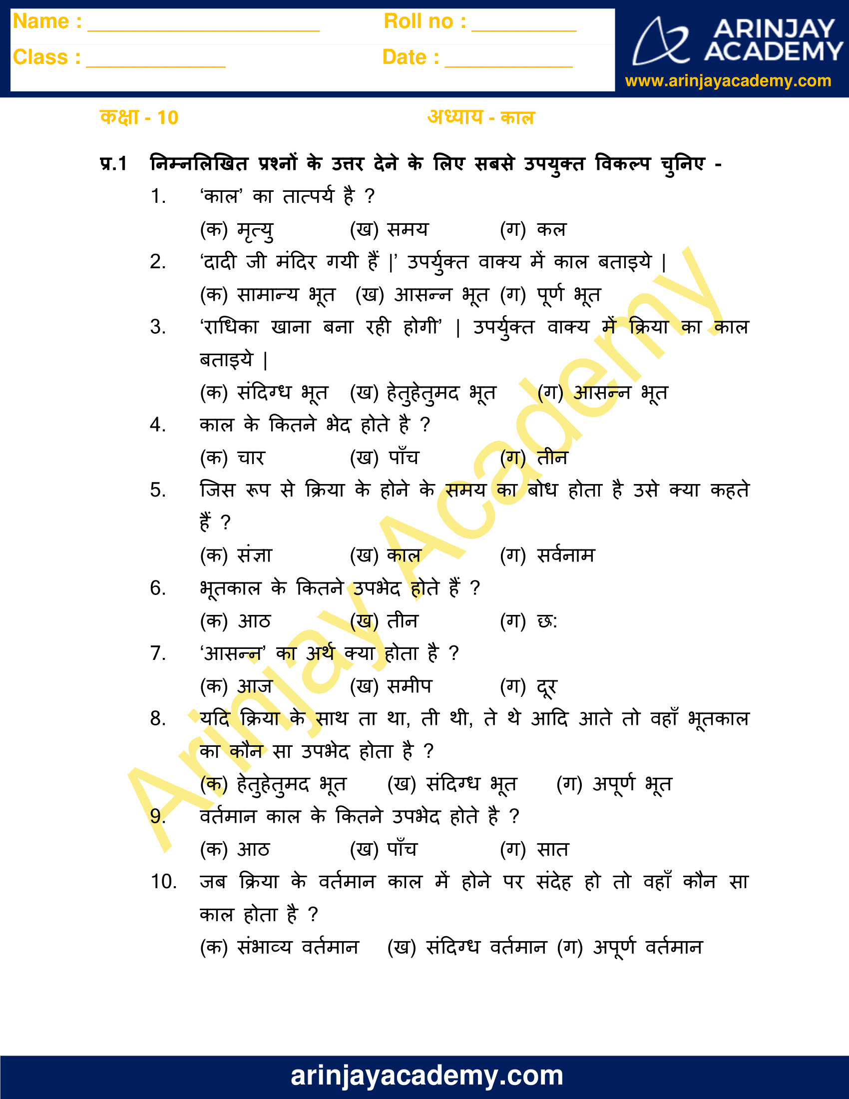 kaal worksheet in hindi for class 10 free and printable