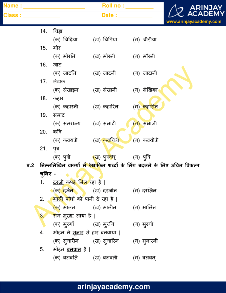 Ling in Hindi Class 5 Worksheet - Free and Printable - Arinjay Academy