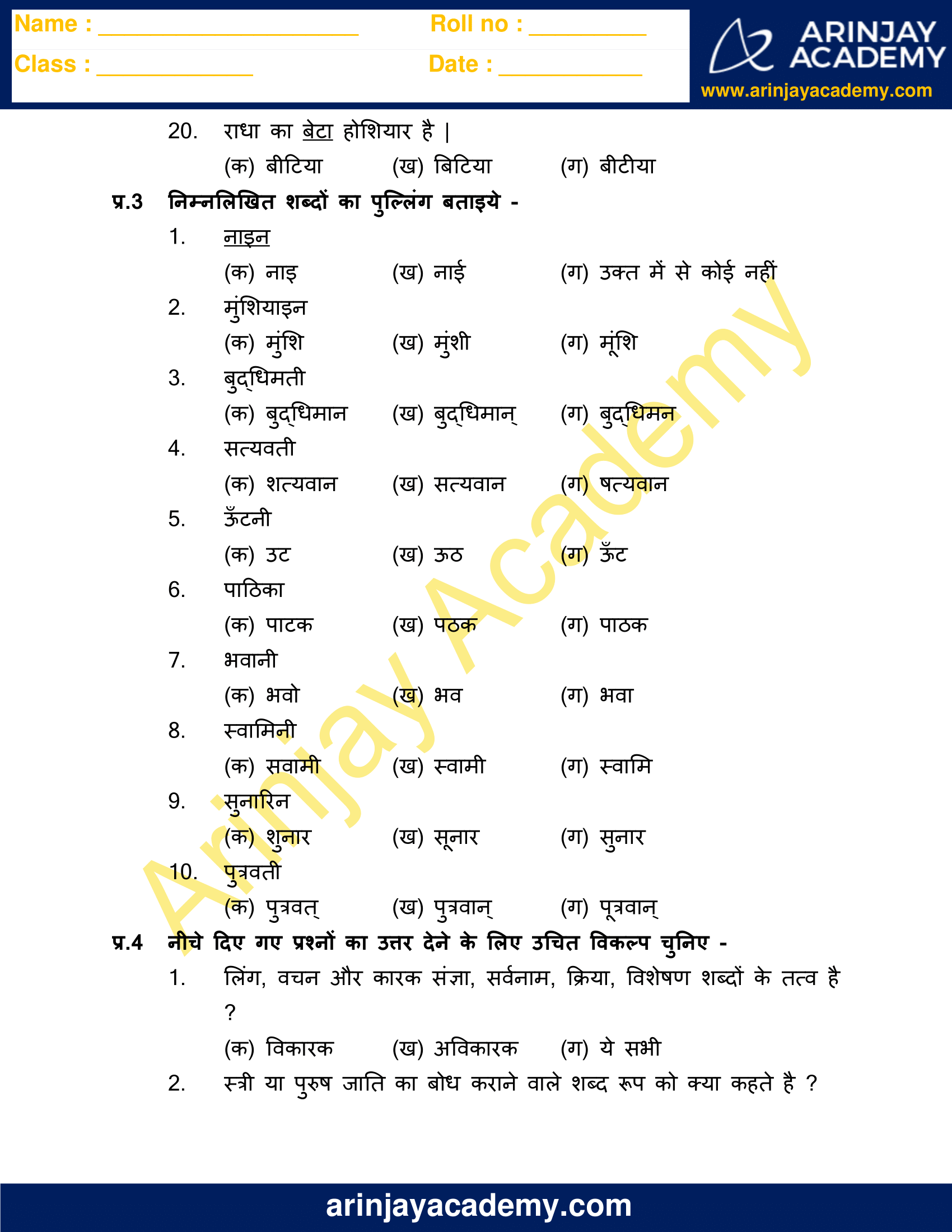 Worksheet In Hindi Class 5