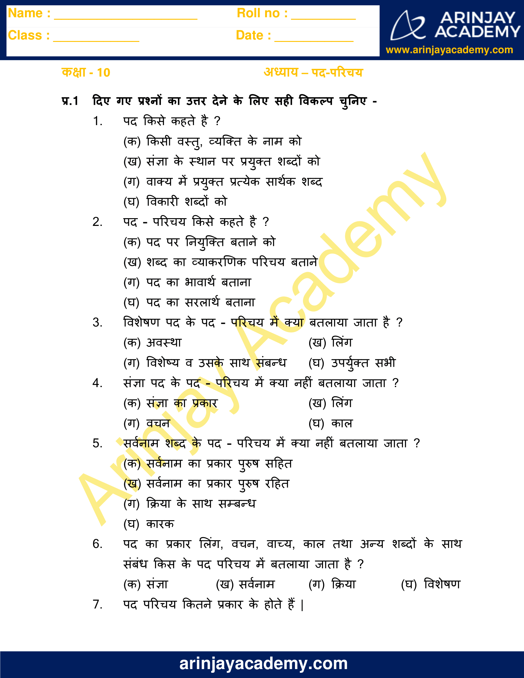 Pad Parichay Exercises with Answers Class 10 image 1