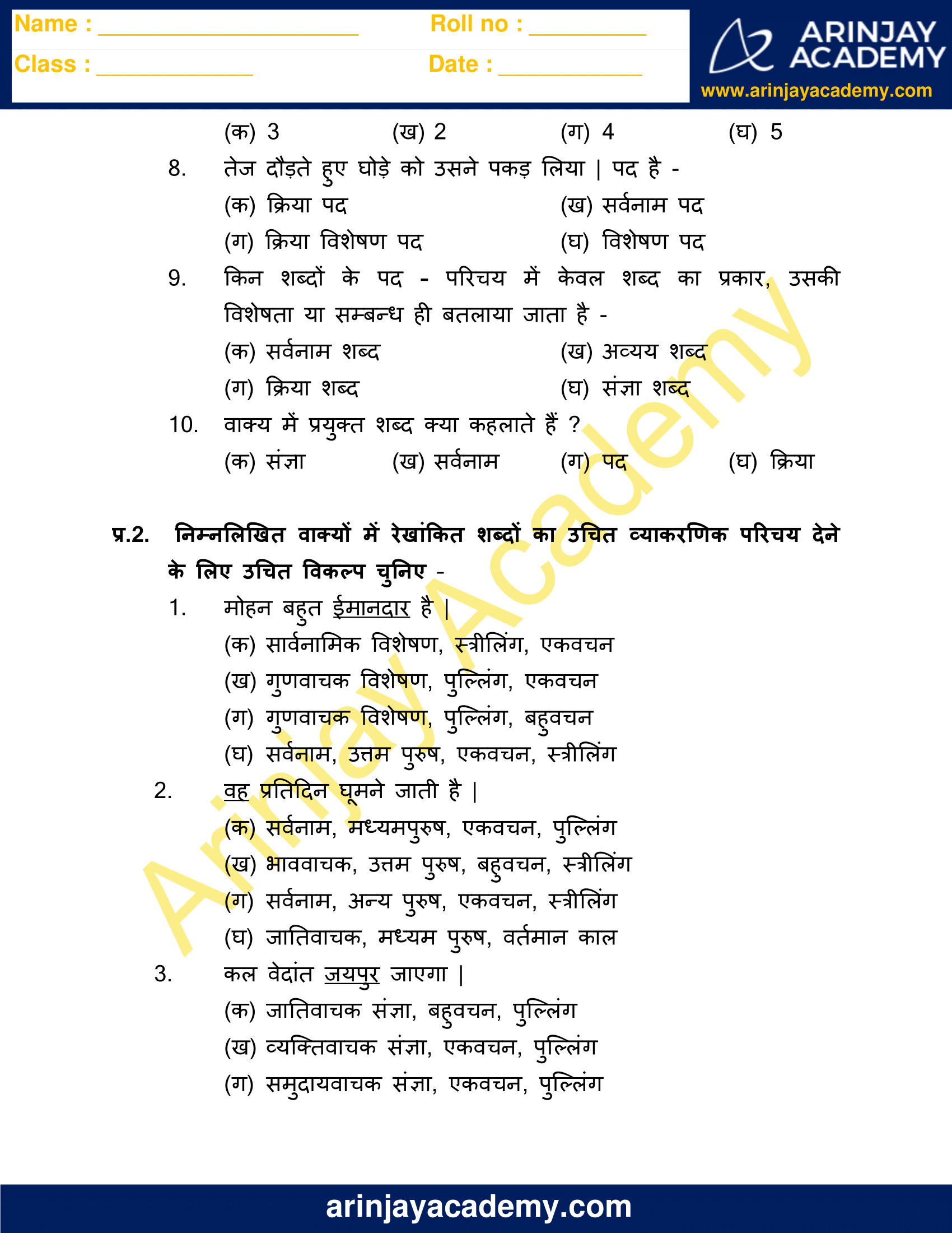 Pad Parichay Exercises with Answers Class 10 image 2