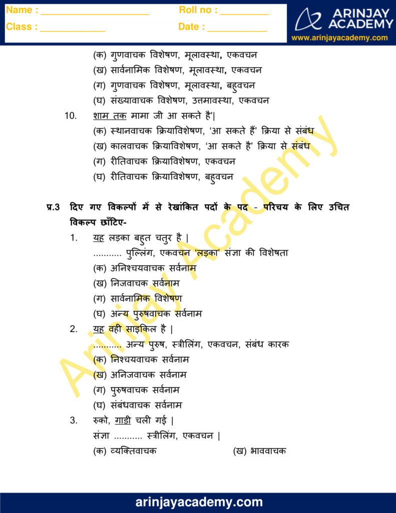 10 class essay 1 pariksha