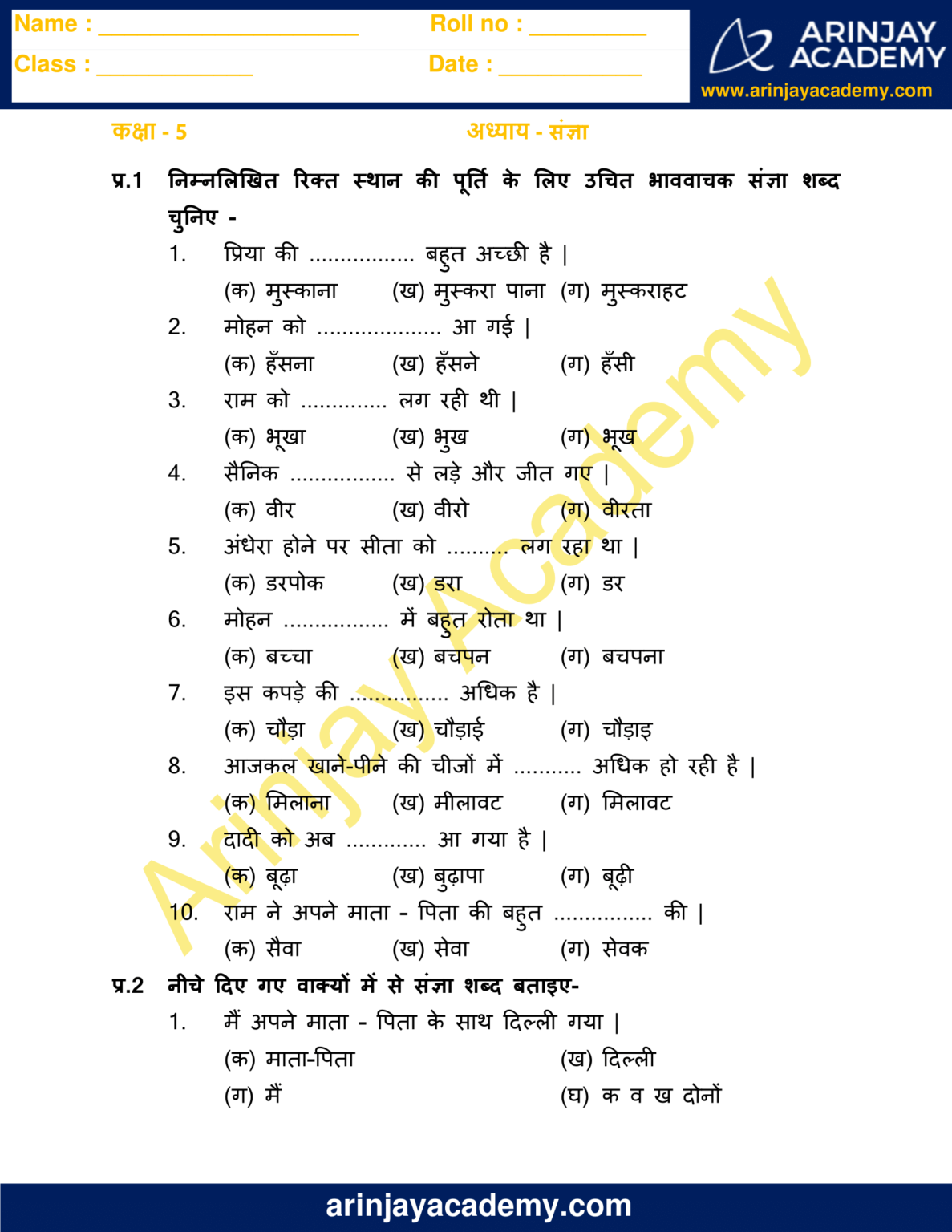 sangya-worksheet-for-class-5-free-and-printable-arinjay-academy