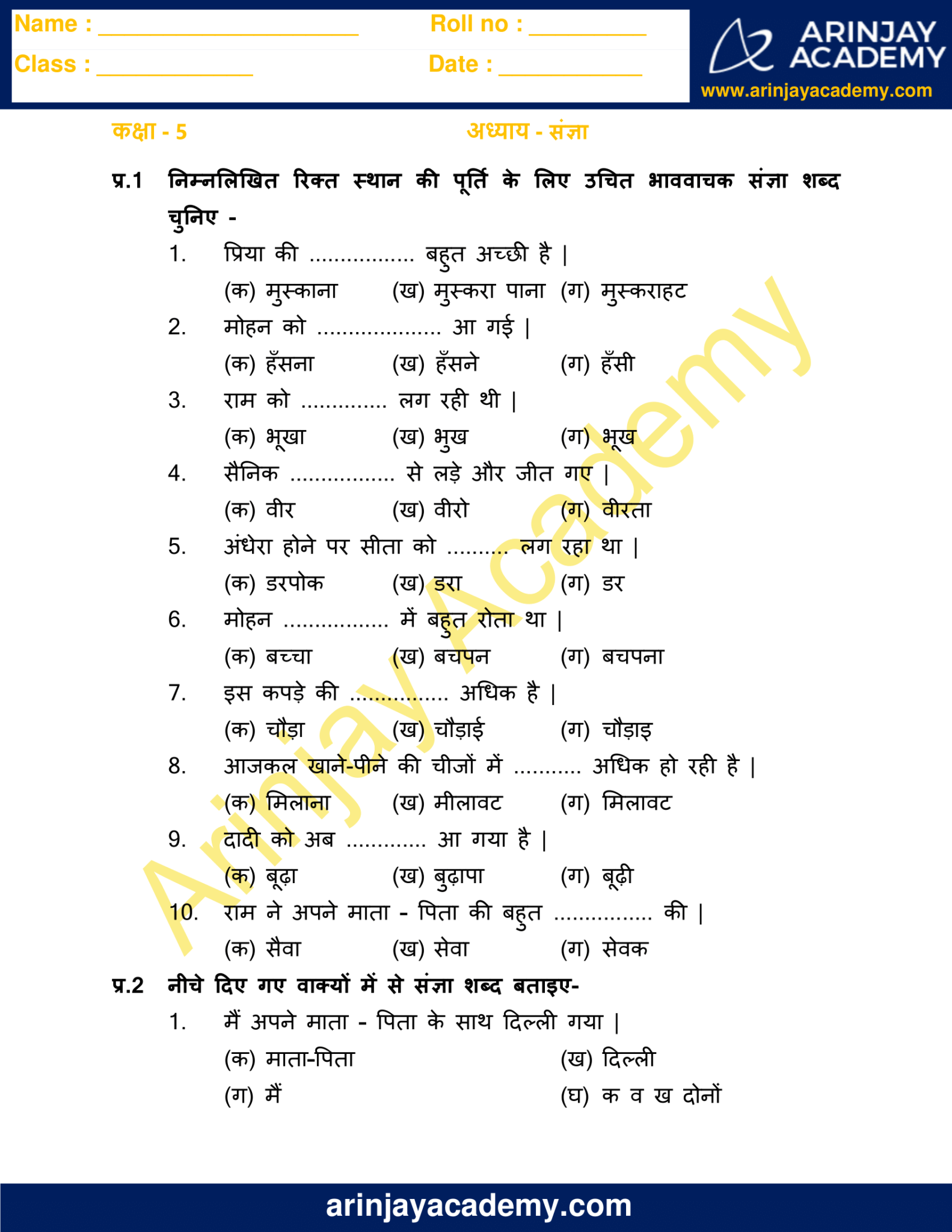 sangya worksheet for class 5 free and printable