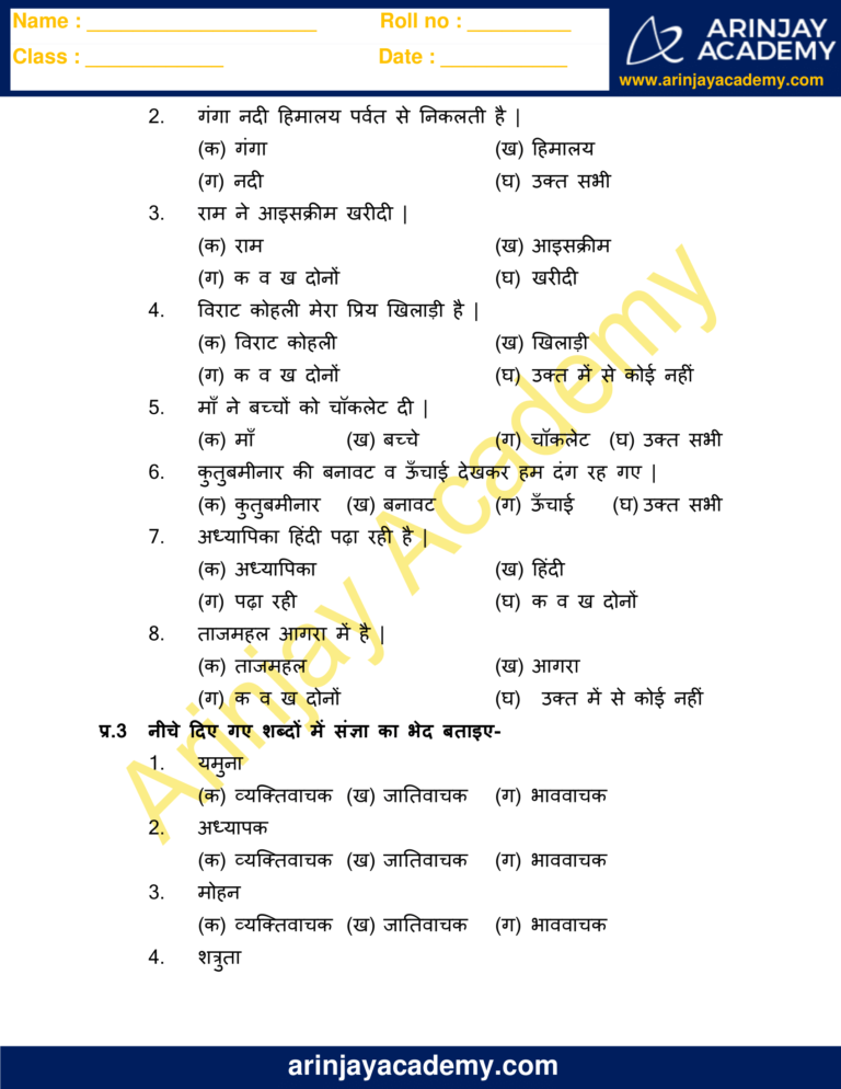 sangya worksheet for class 5 free and printable arinjay academy