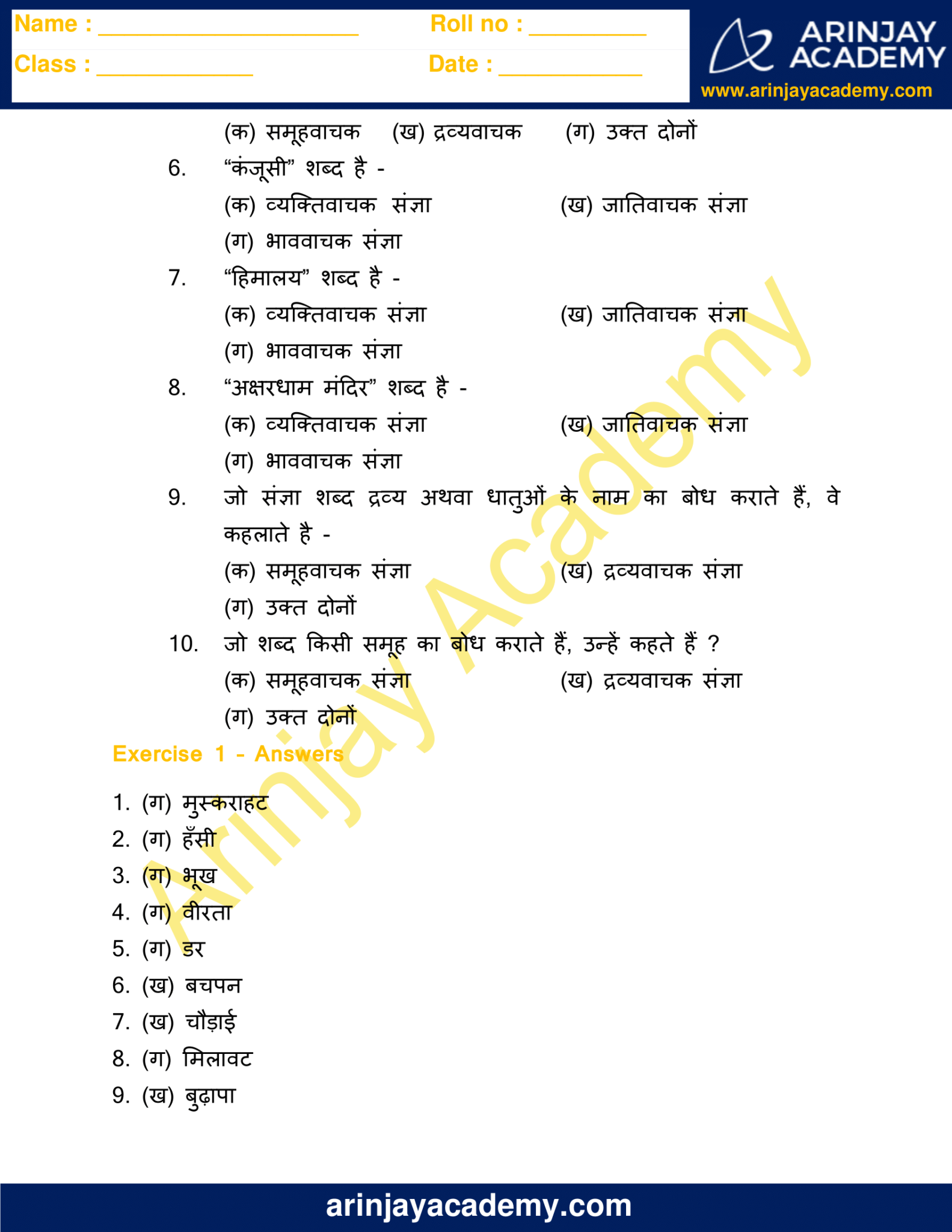 sangya worksheet for class 5 free and printable arinjay academy