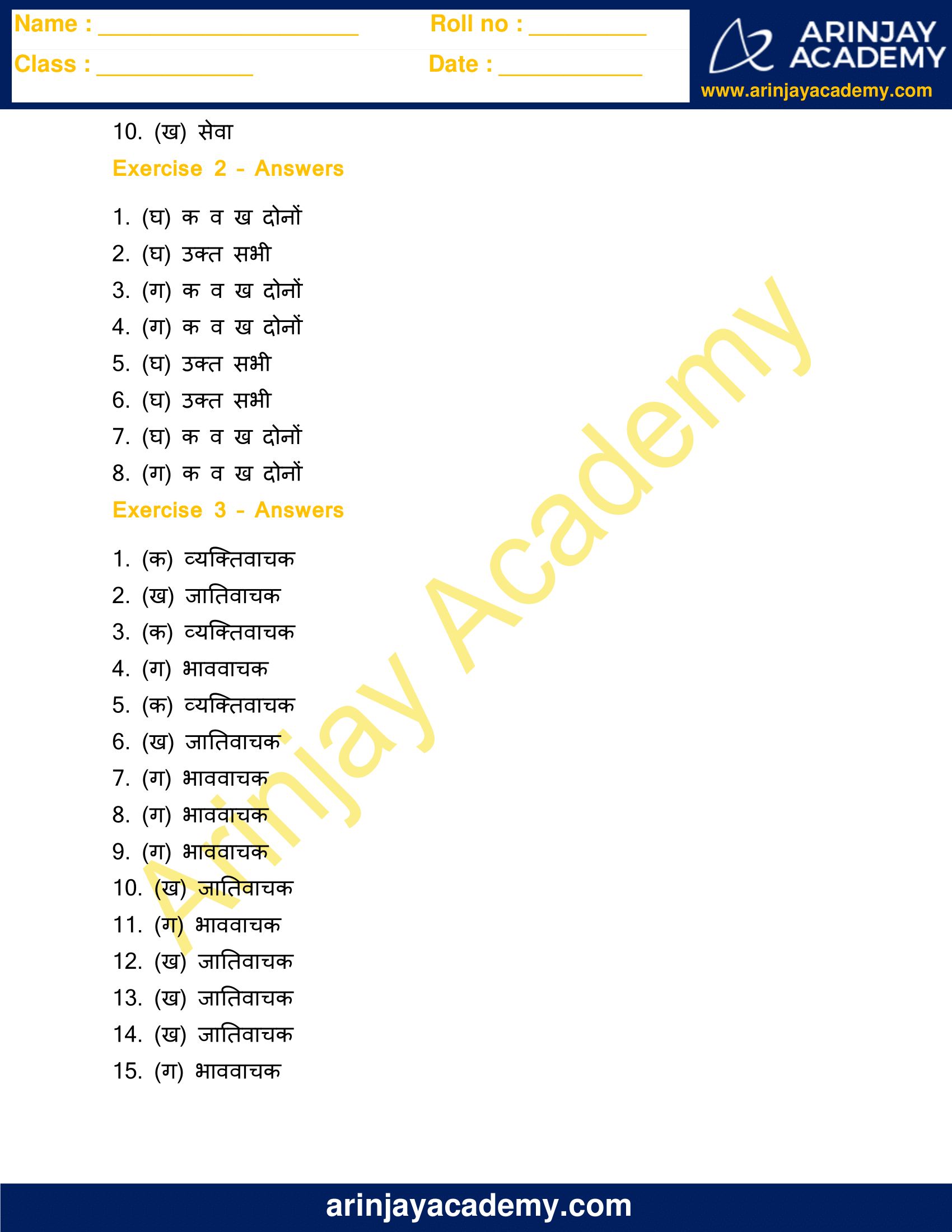 sangya worksheet for class 5 free and printable arinjay academy