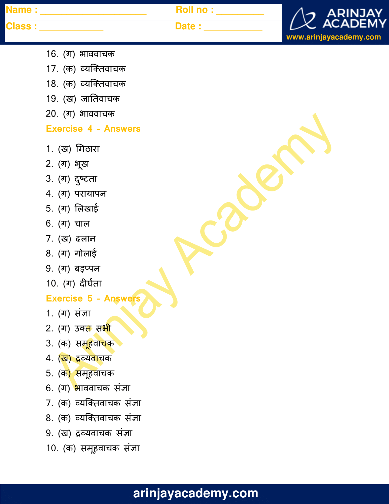 sangya-worksheet-for-class-5-free-and-printable-arinjay-academy