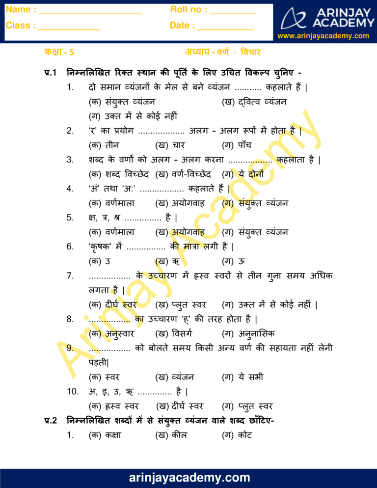 Varn Vichar In Hindi Worksheet Class 5 Arinjay Academy