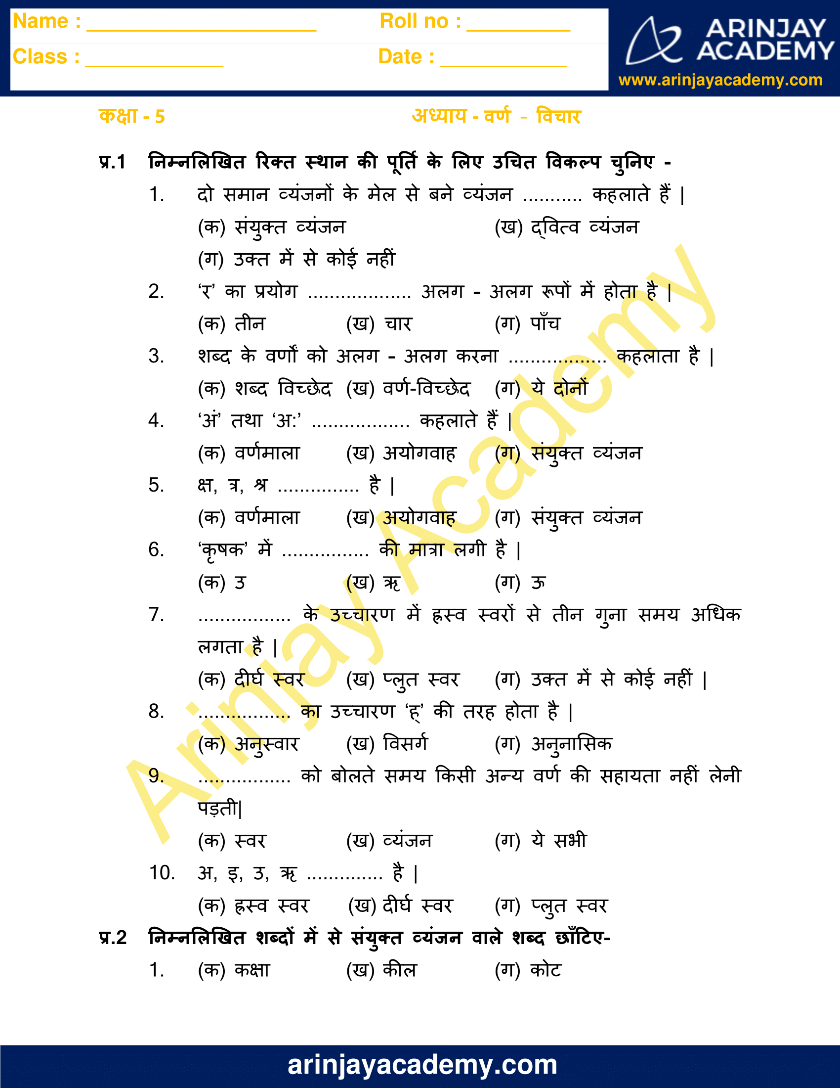 varn vichar in hindi worksheet class 5 arinjay academy