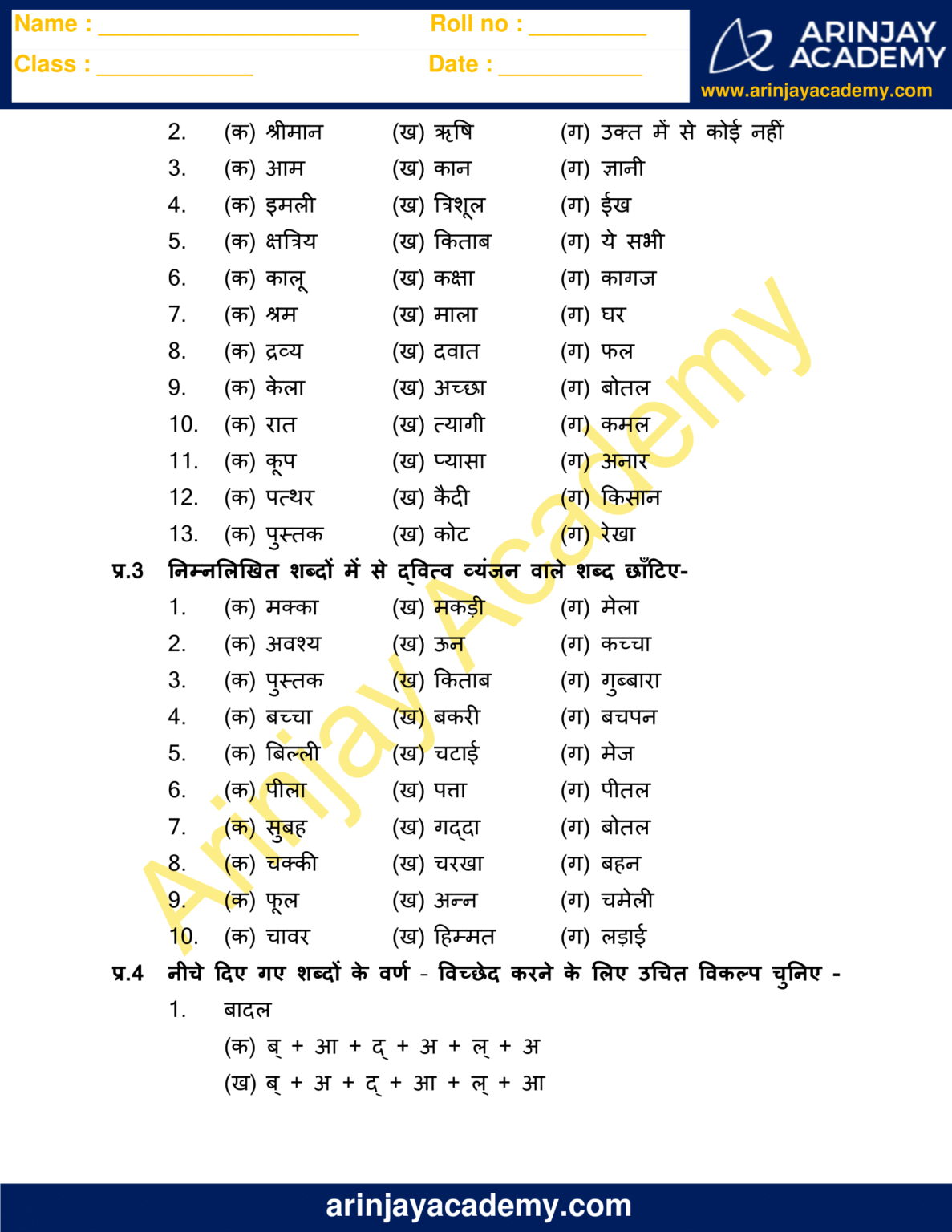 varn vichar in hindi worksheet class 5 arinjay academy