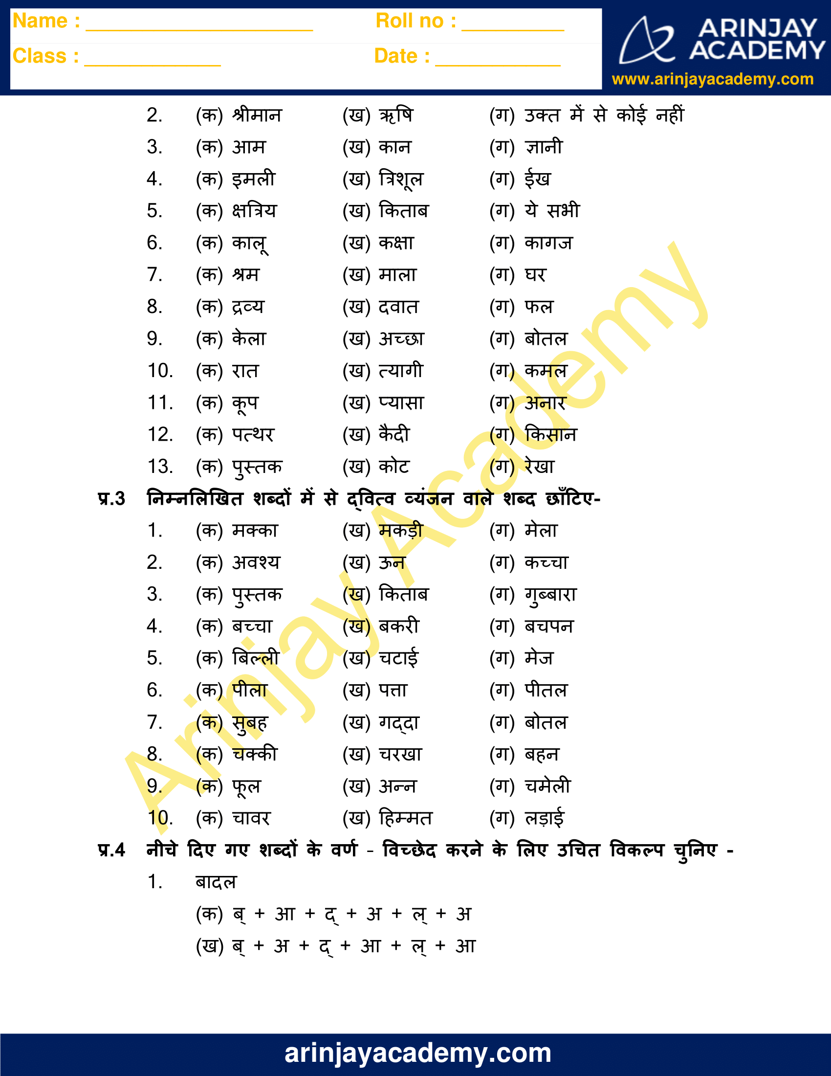 Hindi Worksheet Hindi Varn Viched Hindi Worksheets Wo - vrogue.co