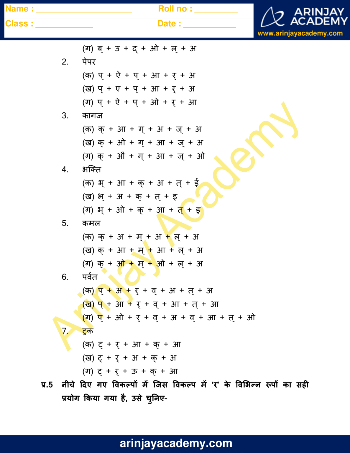 varn vichar in hindi worksheet class 5 arinjay academy
