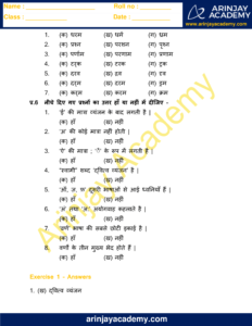 varn vichar in hindi worksheet class 5 arinjay academy