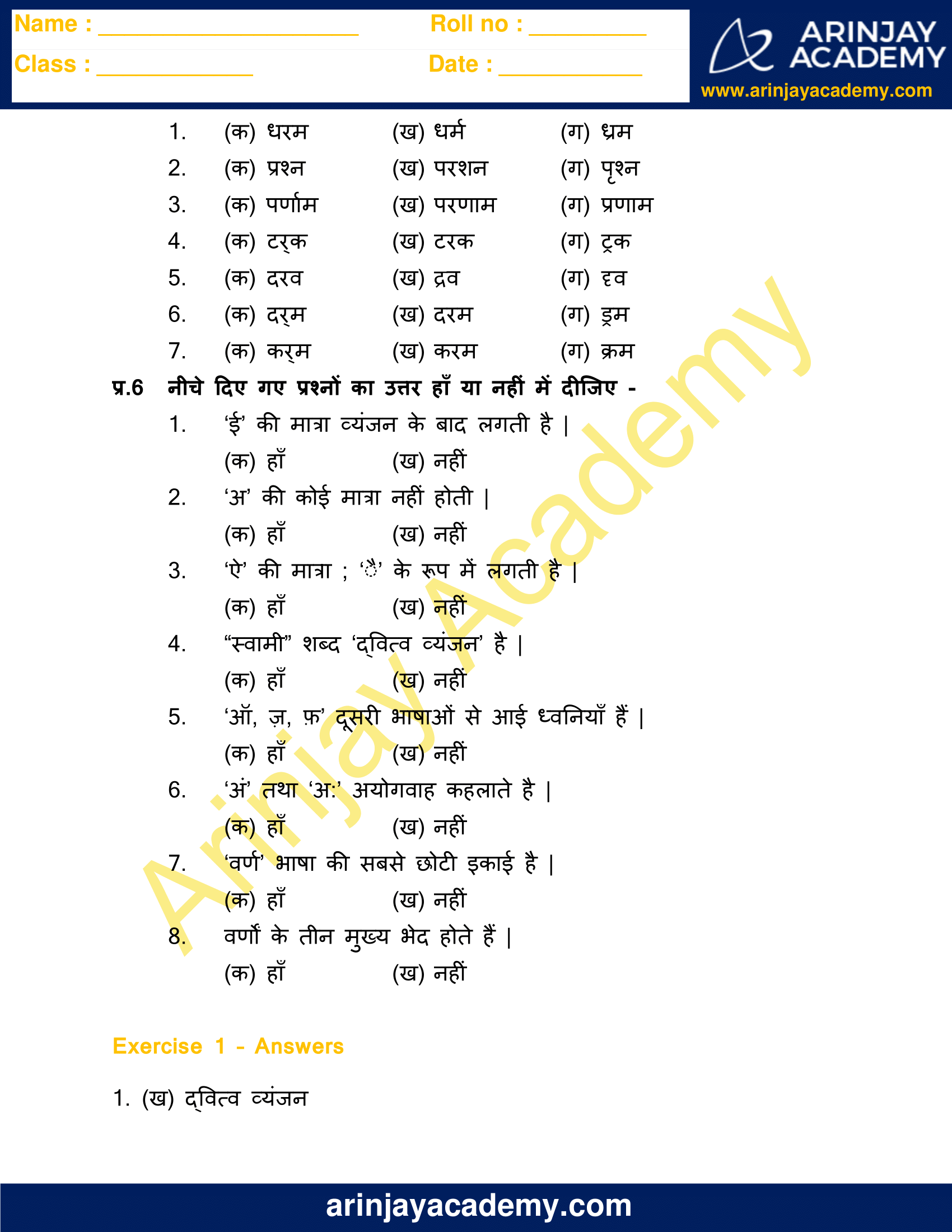 Hindi Worksheet Hindi Varn Viched Hindi Worksheets Wo - vrogue.co