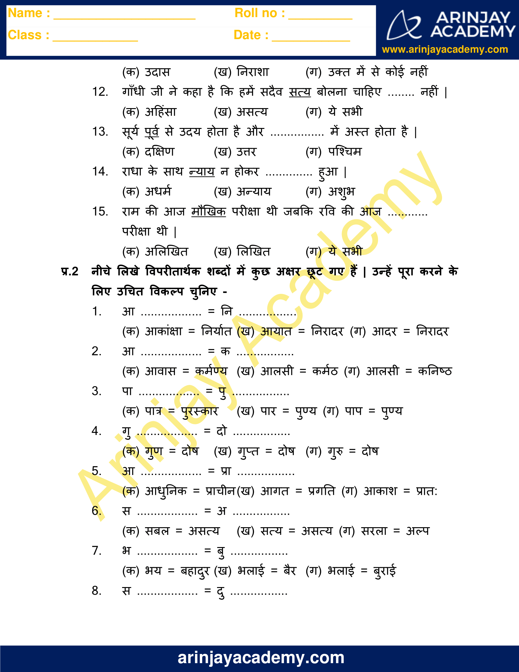 vilom shabd in hindi for class 4 free and printable