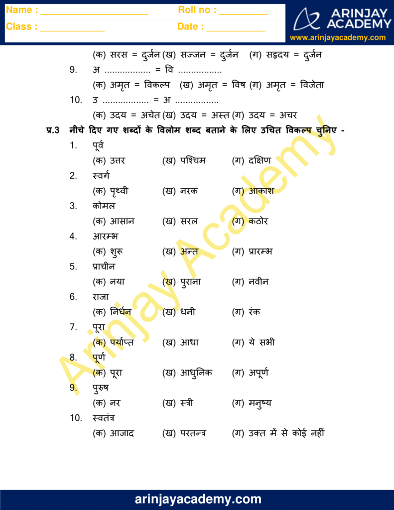 Vilom Shabd Worksheet For Class 4