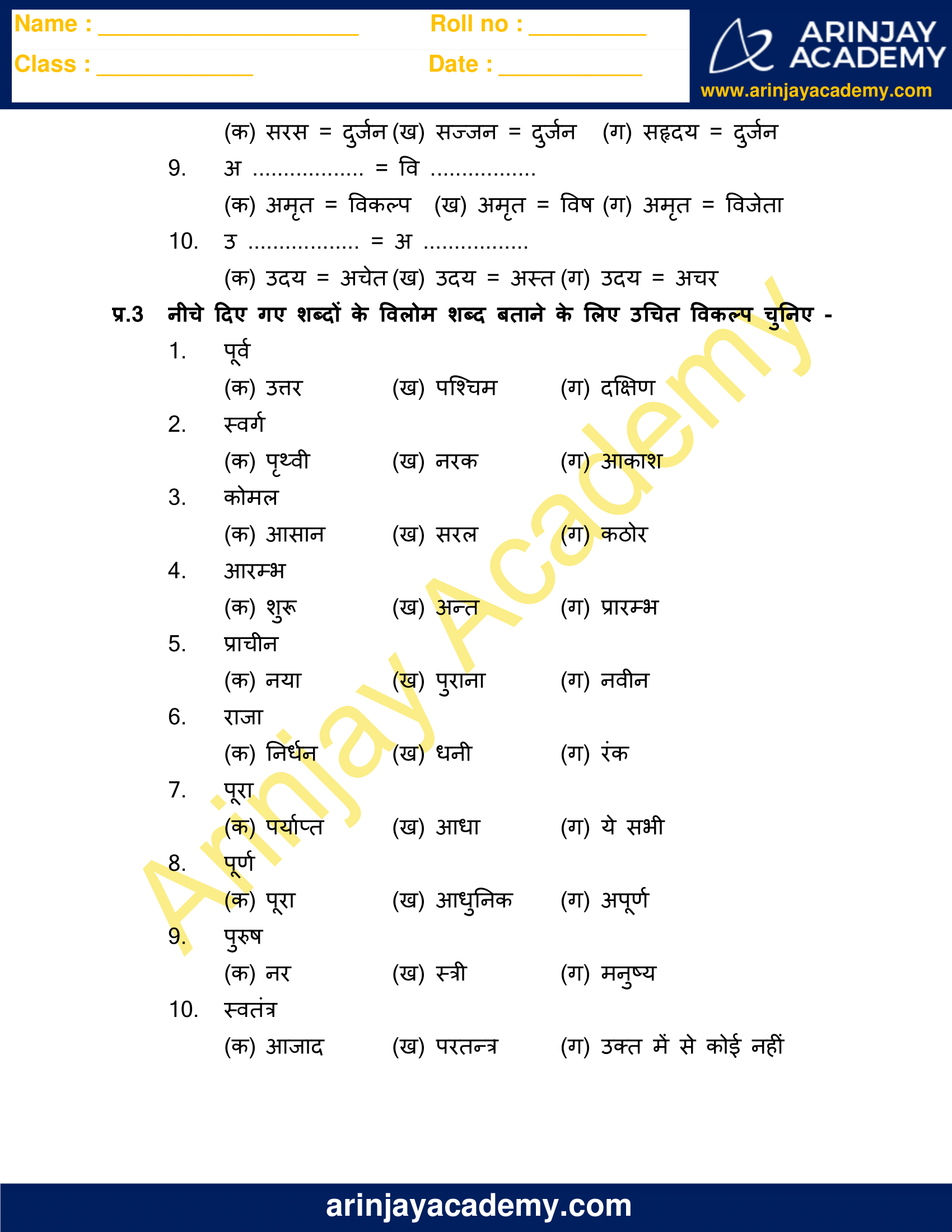 vilom shabd in hindi for class 4 free and printable