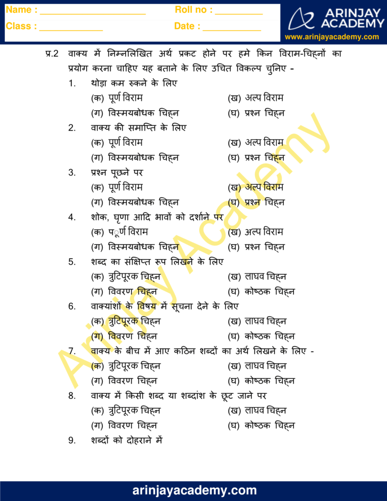 Viram Chinh in Hindi Worksheets for Class 4 - Free and Printable