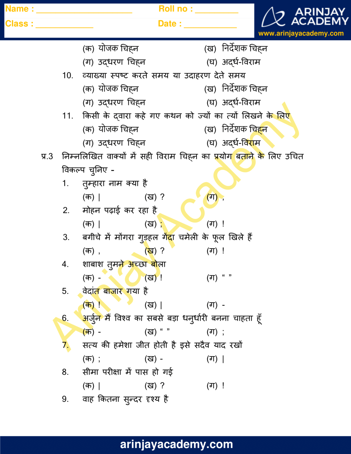 Viram Chinh in Hindi Worksheets for Class 4 - Free and Printable