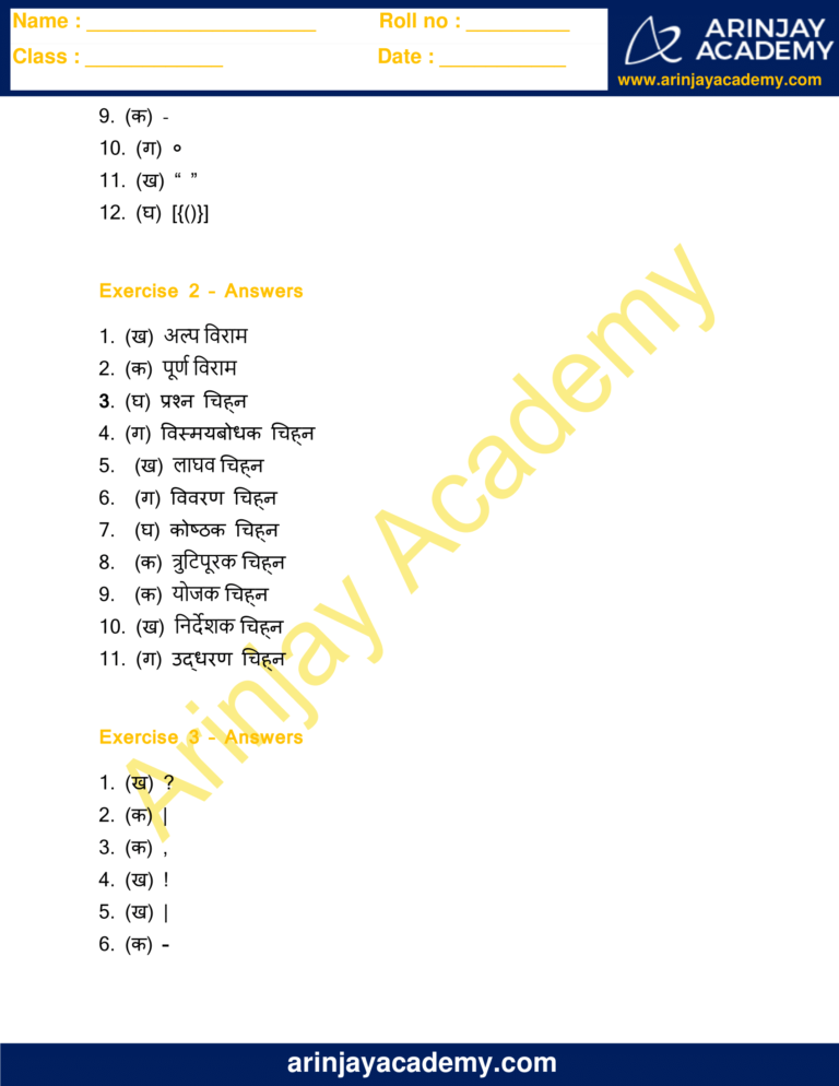 Viram Chinh in Hindi Worksheets for Class 4 - Free and Printable