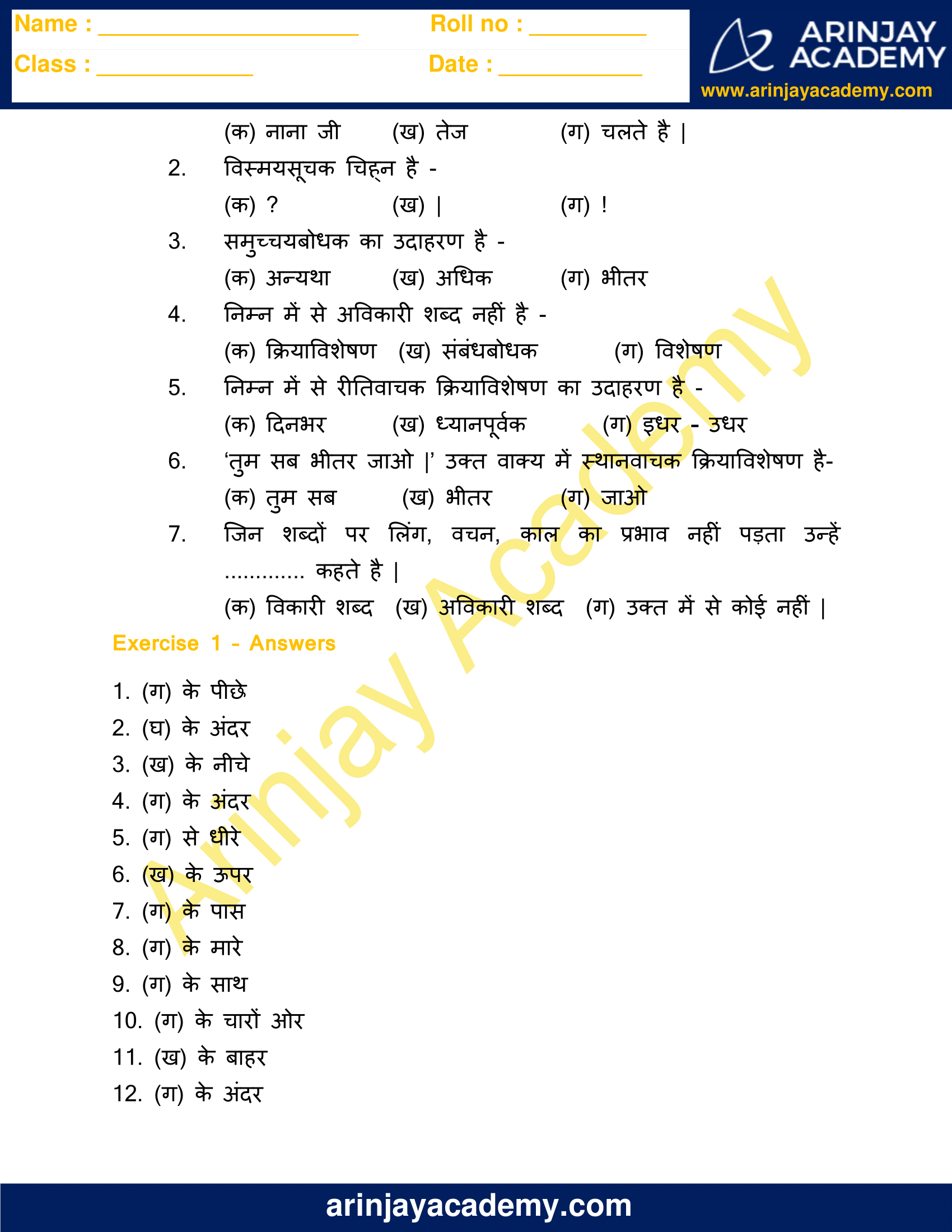 Avikari Shabd Worksheet For Class 5 Arinjay Academy