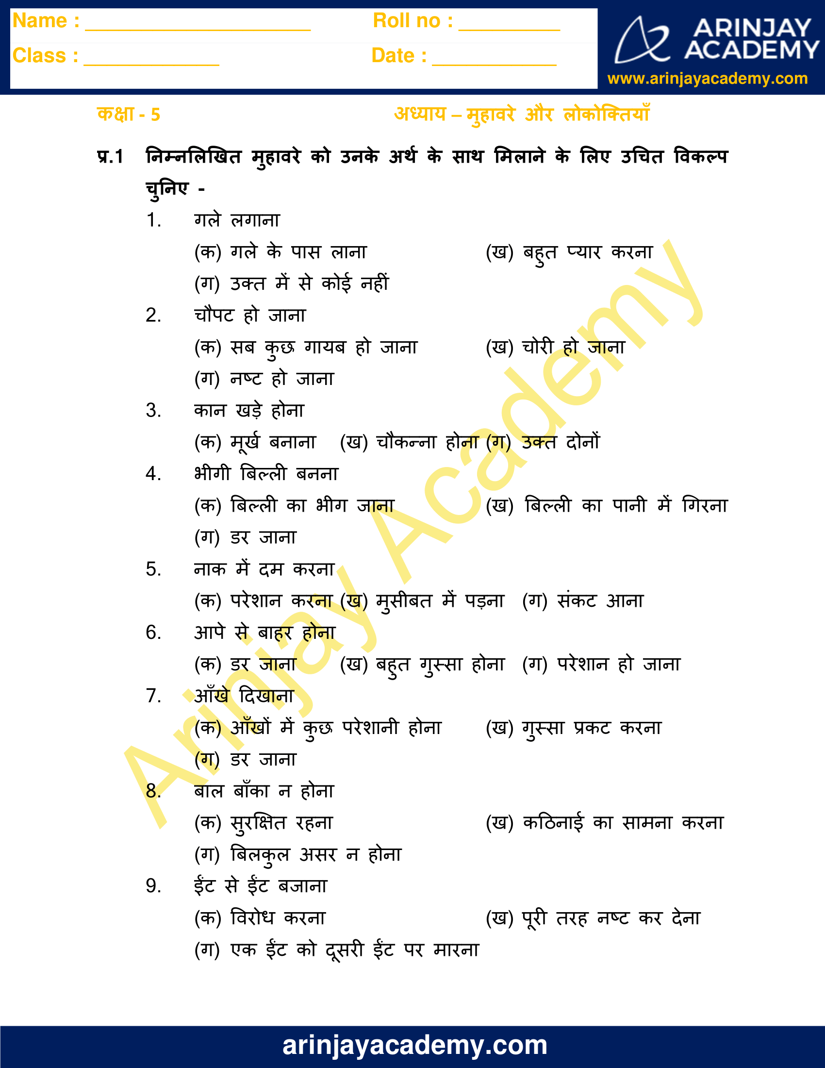 Muhavare in Hindi for Class 5 - Free and Printable - Arinjay Academy