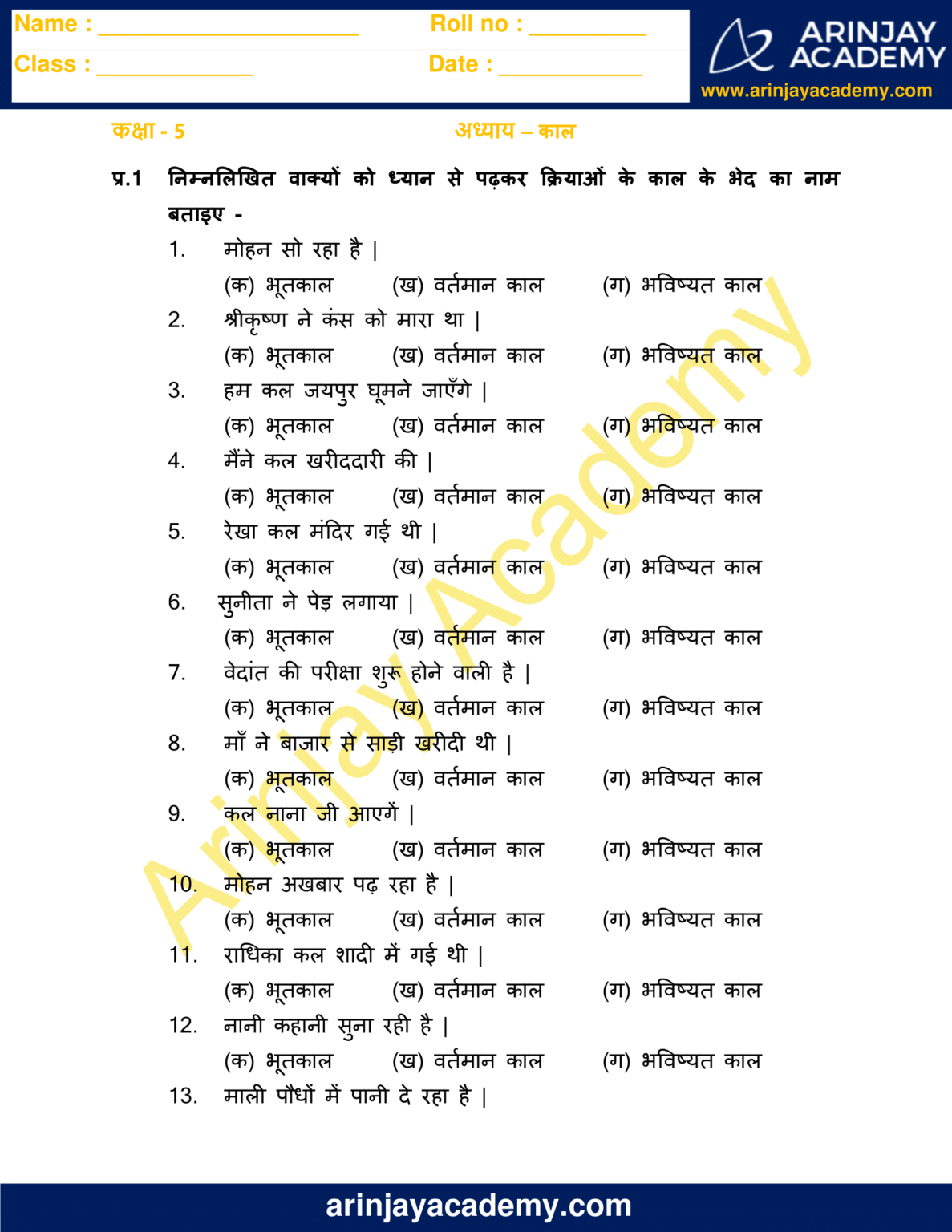 hindi-grammar-kaal-worksheets-for-class-5-example-kaal-worksheet-in