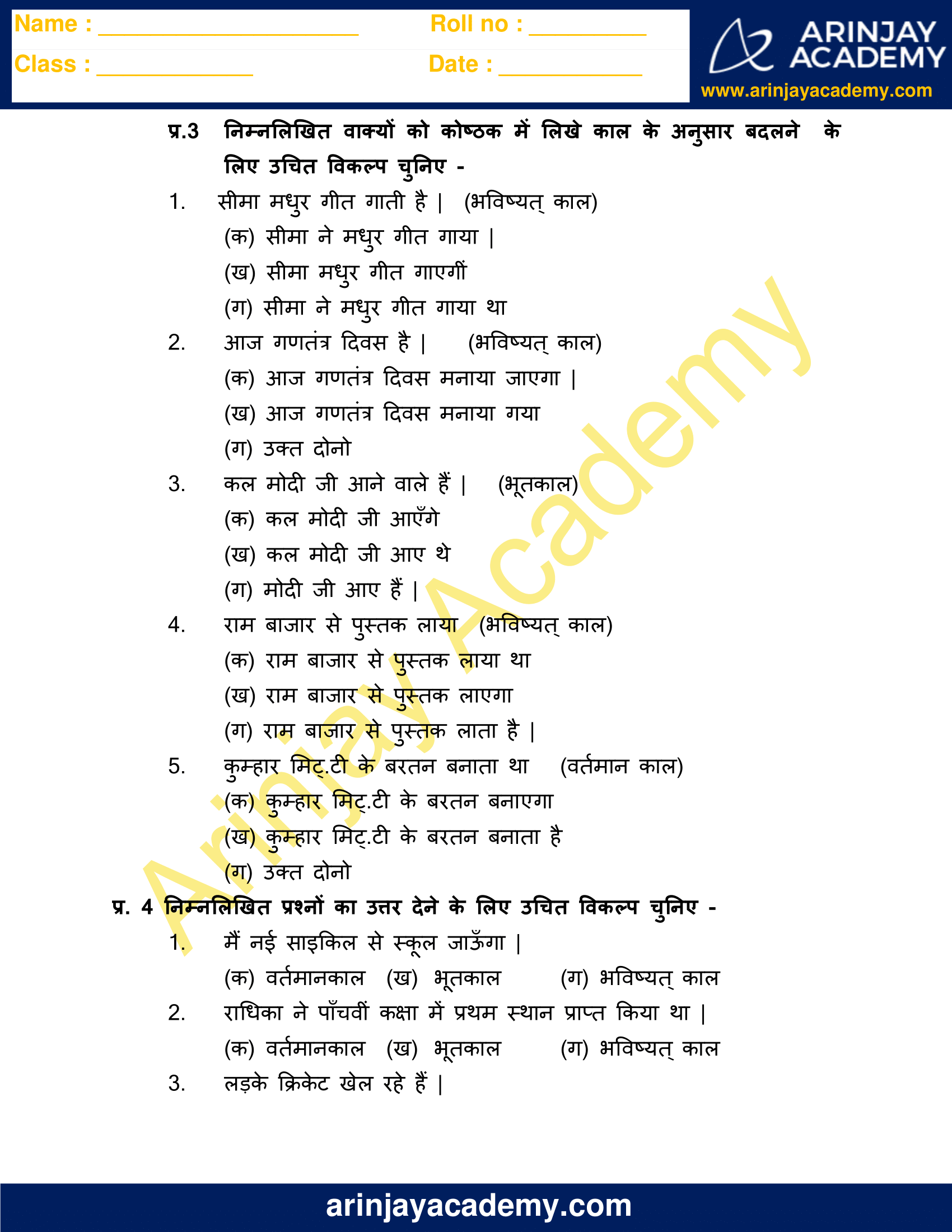 Kaal Worksheet in Hindi for Class 5 - Free and Printable - Arinjay Academy