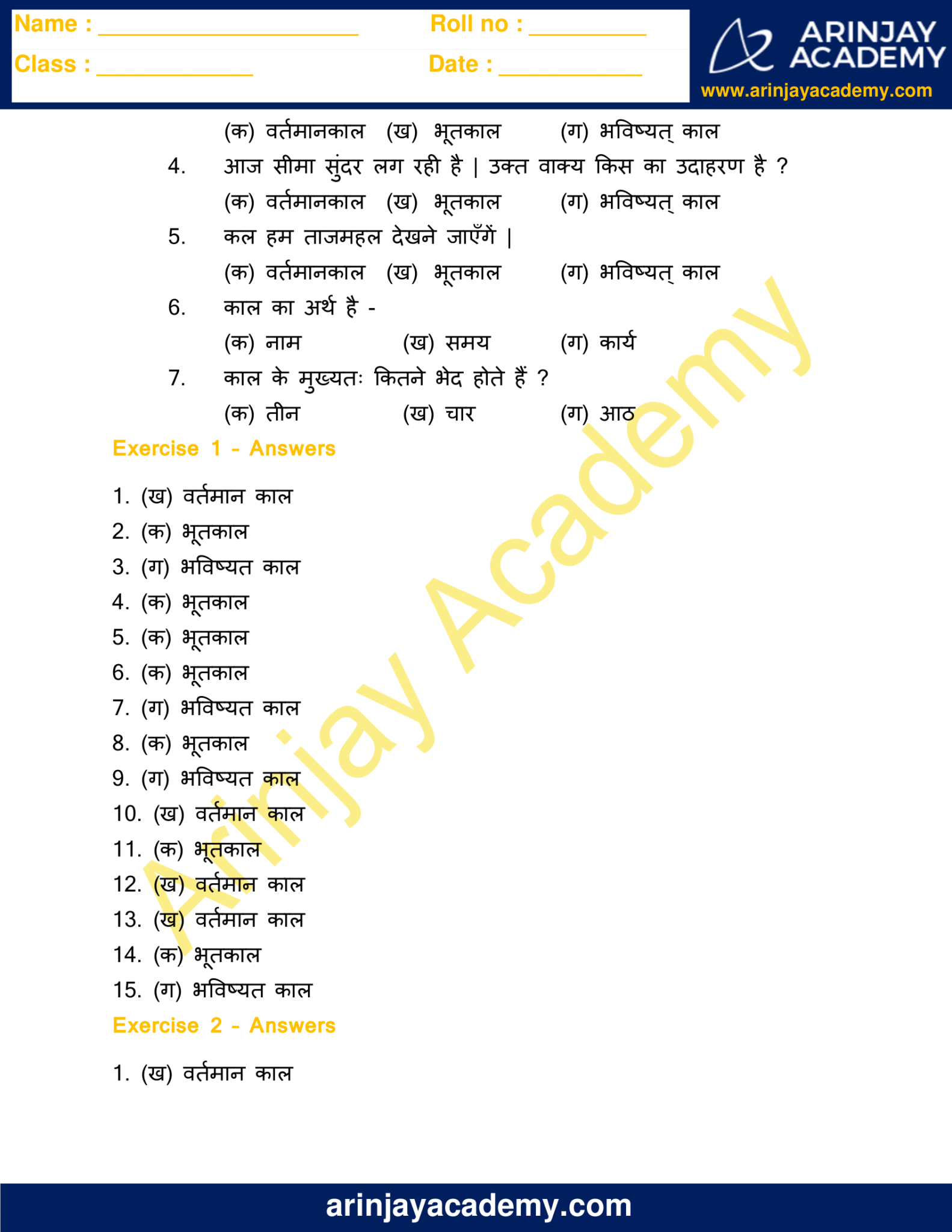 Hindi Grammar Kaal Exercises For Class Free And Printable Hindi