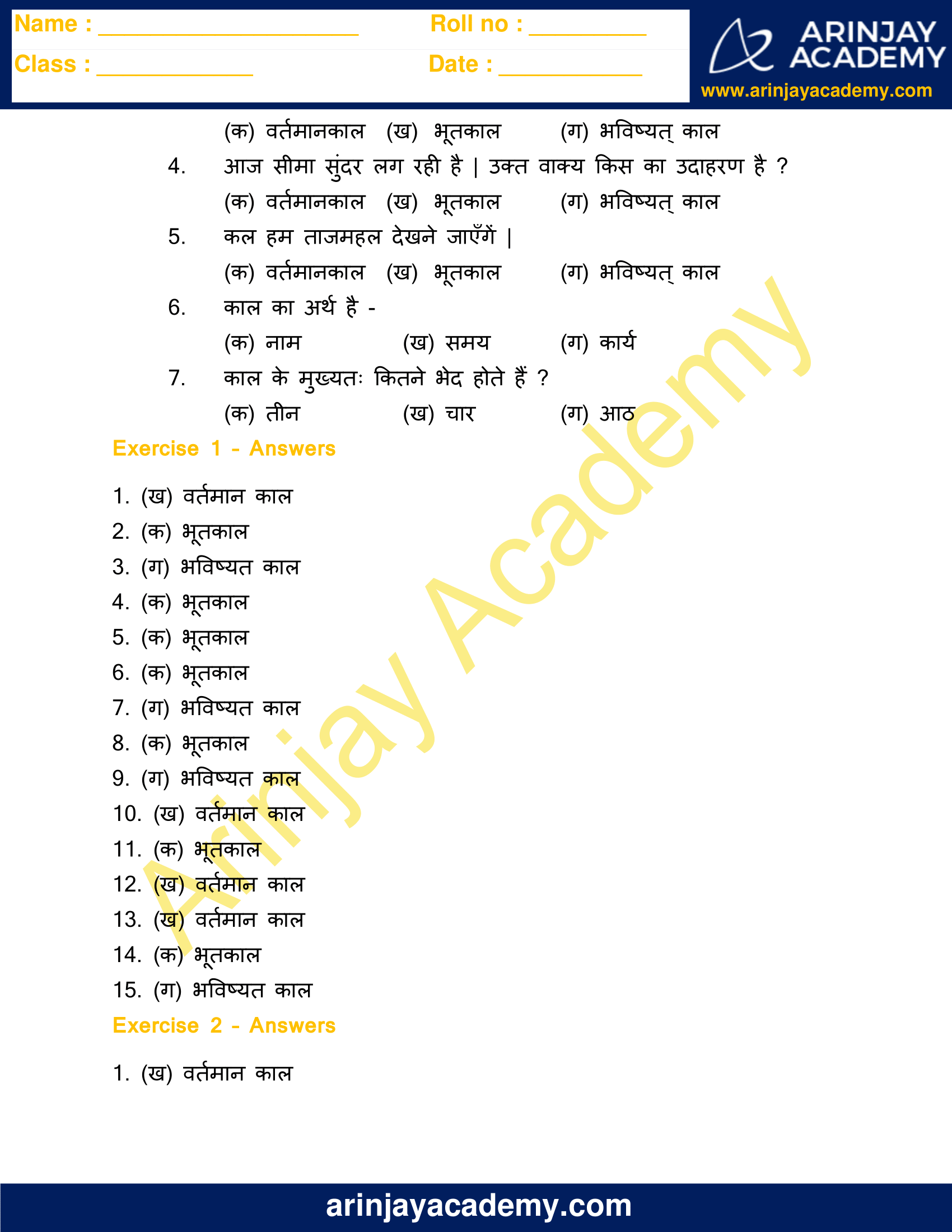 kaal worksheet in hindi for class 5 free and printable arinjay academy