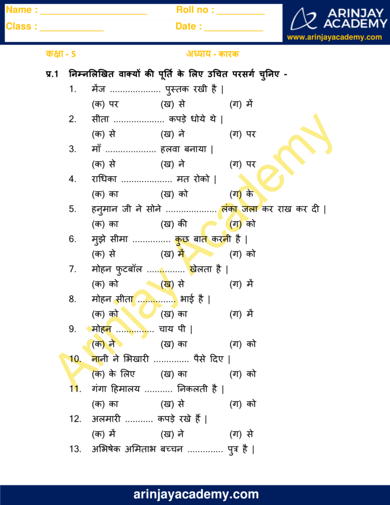 Karak Worksheet for Class 5 with Answers - Arinjay Academy