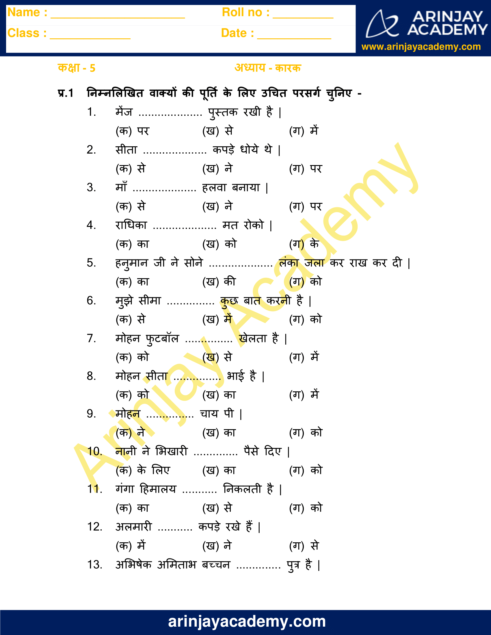 karak worksheet for class 5 with answers arinjay academy