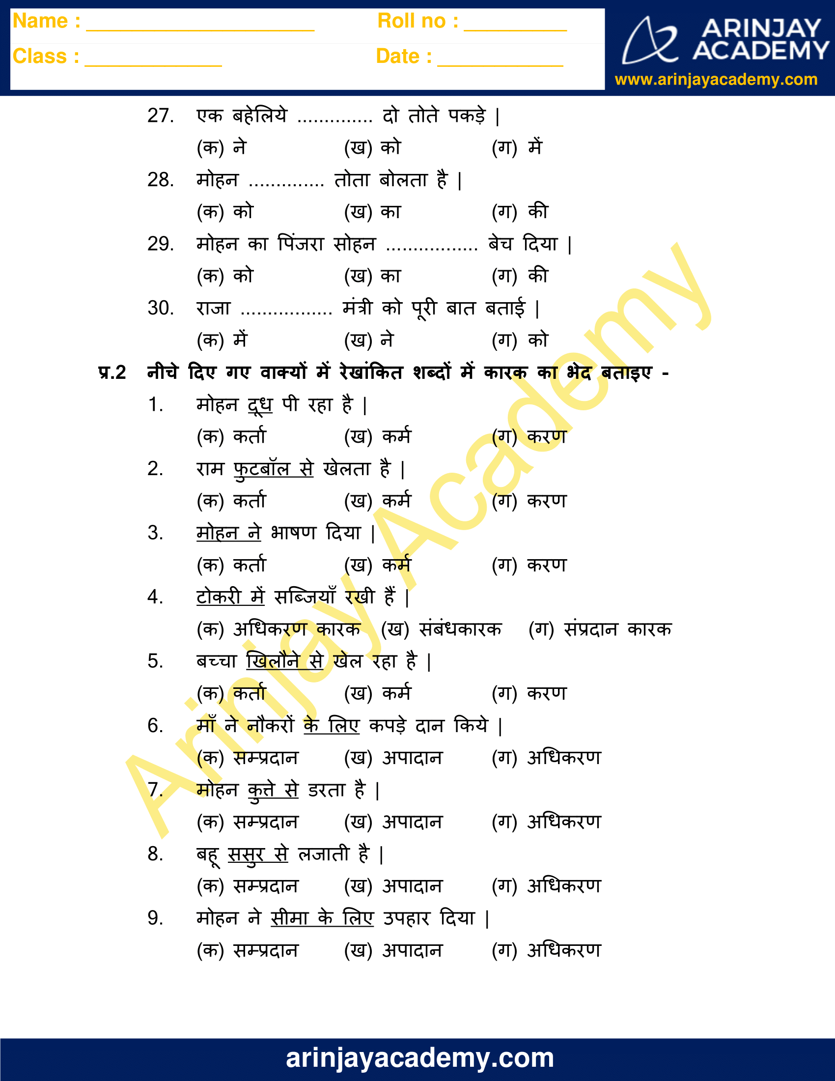 Karak Worksheet for Class 5 with Answers - Arinjay Academy