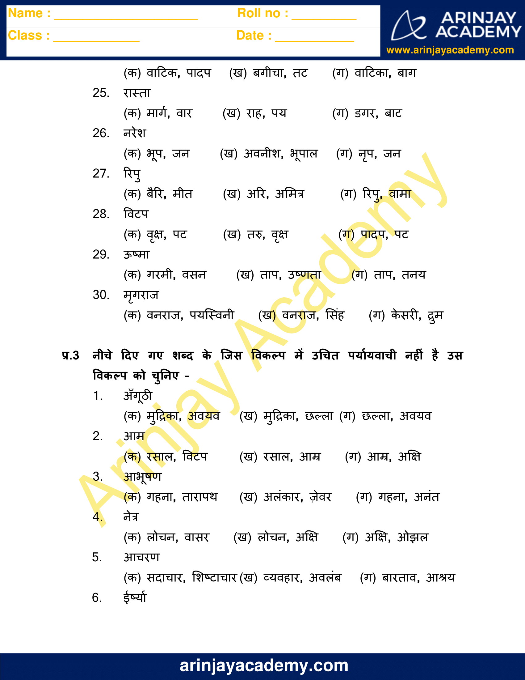 samanarthi shabd in hindi worksheet for class 5 free and printable