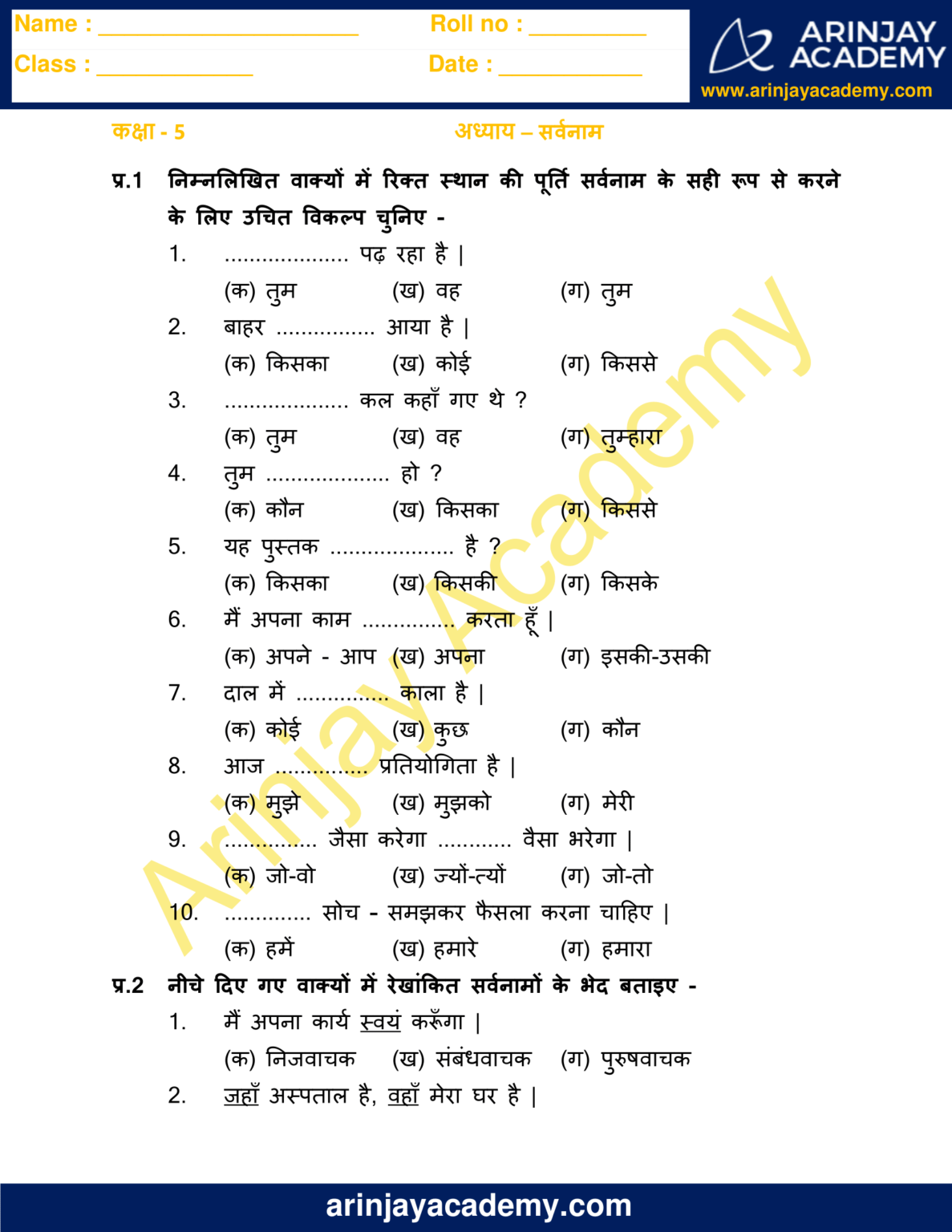 Sarvanam Worksheet for Class 5 - Arinjay Academy