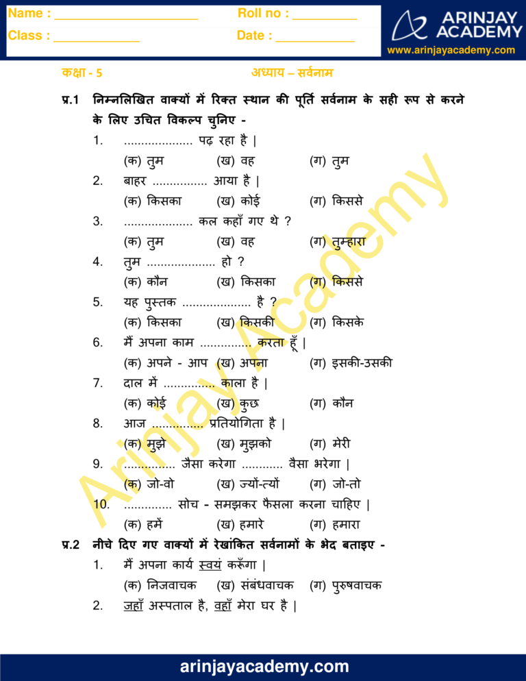 sarvanam worksheet for class 5 arinjay academy