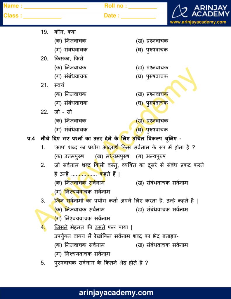 sarvanam worksheet for class 5 arinjay academy