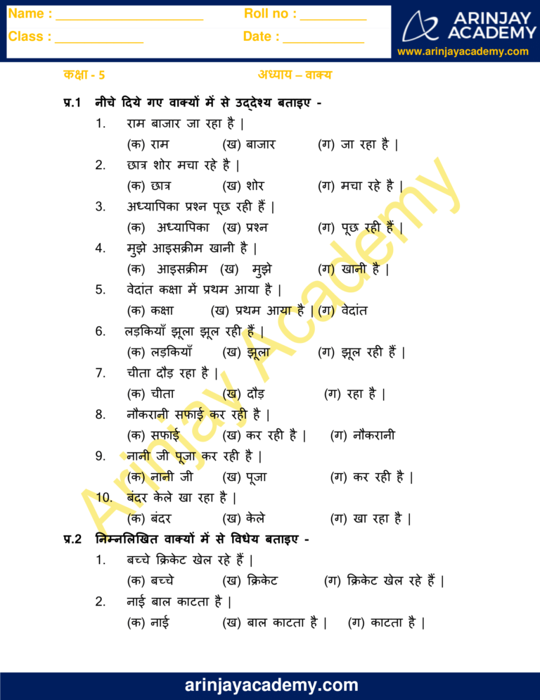 hindi homework for class 5