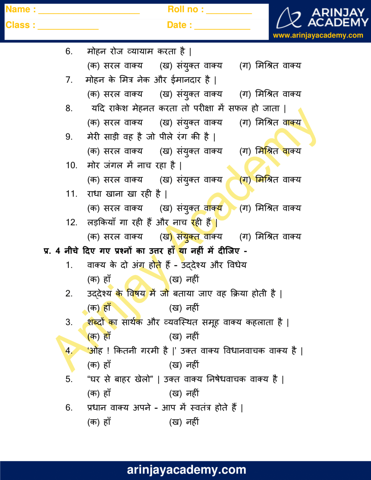 Vakya Worksheet In Hindi Class 5 Arinjay Academy