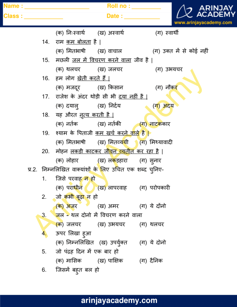 vakyansh ke liye ek shabd class 5 free and printable arinjay academy