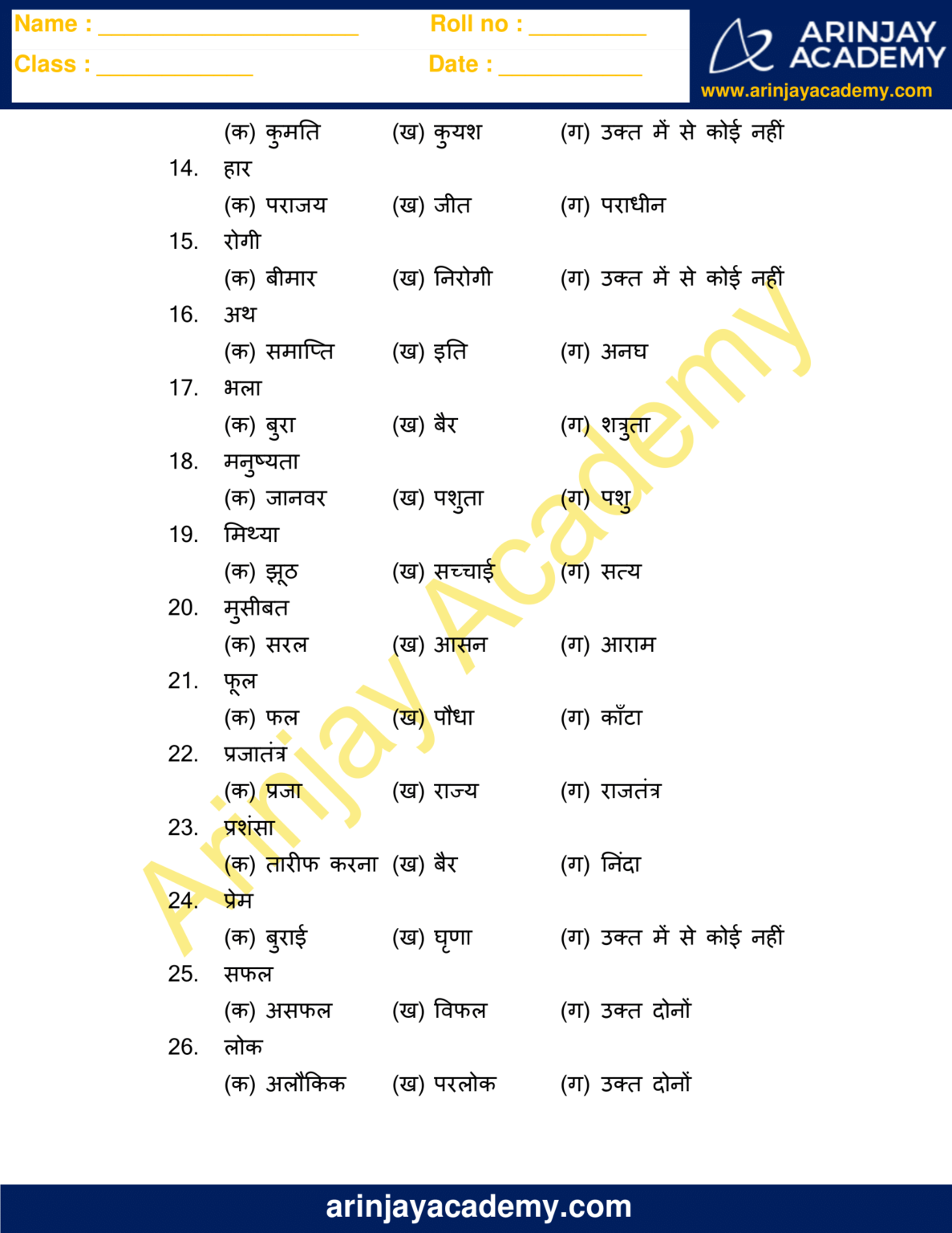 vilom-shabd-in-hindi-for-class-5-worksheet-free-and-printable