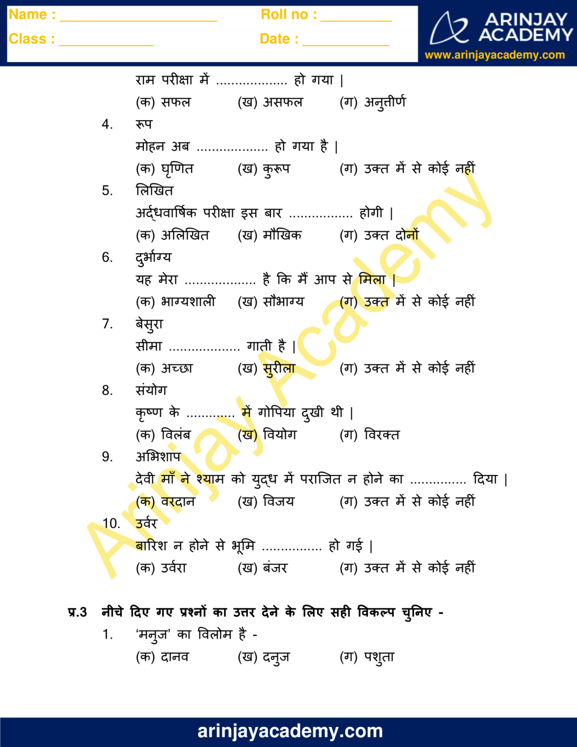 Vilom Shabd Worksheet For Class 5