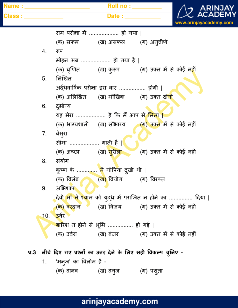 Vilom shabd in Hindi for Class 5 Worksheet - Free and Printable