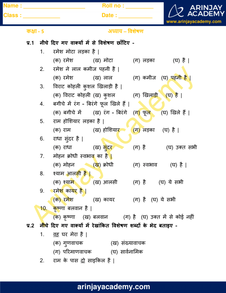 visheshan worksheet for class 5 arinjay academy