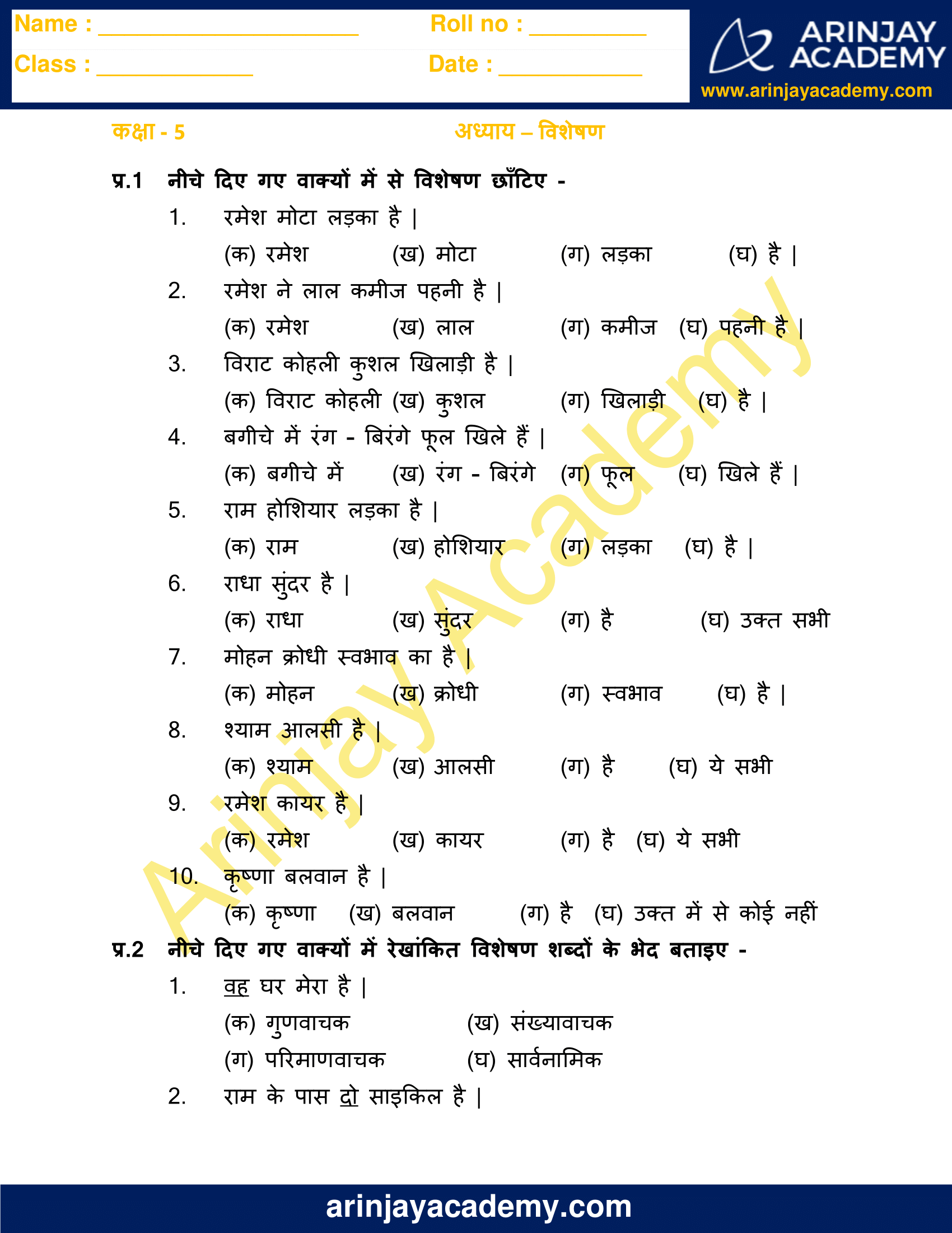 Visheshan Worksheet For Class 5 Arinjay Academy