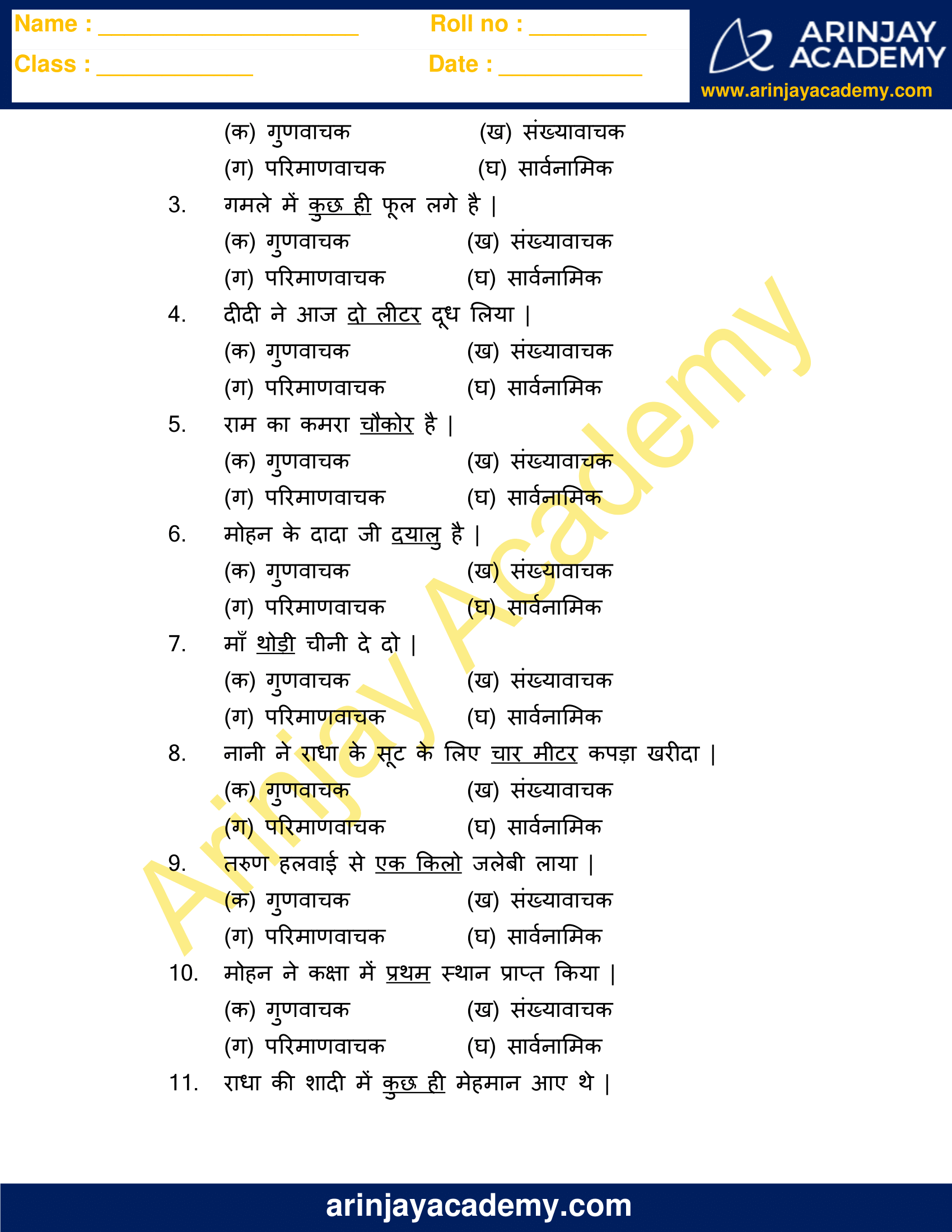 visheshan worksheet for class 5 arinjay academy